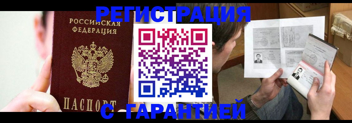 прописка для работы в Новоалтайске