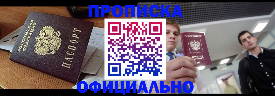 регистрация в Новоалтайске