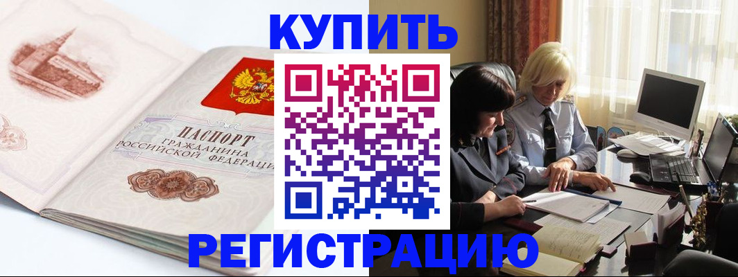 временная регистрация собственник в Новоалтайске