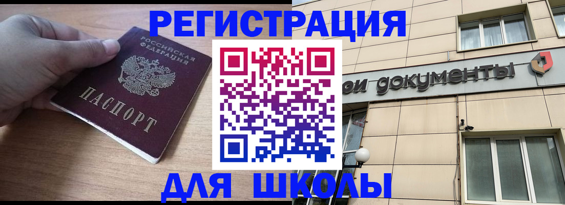 регистрация для школы в Новоалтайске