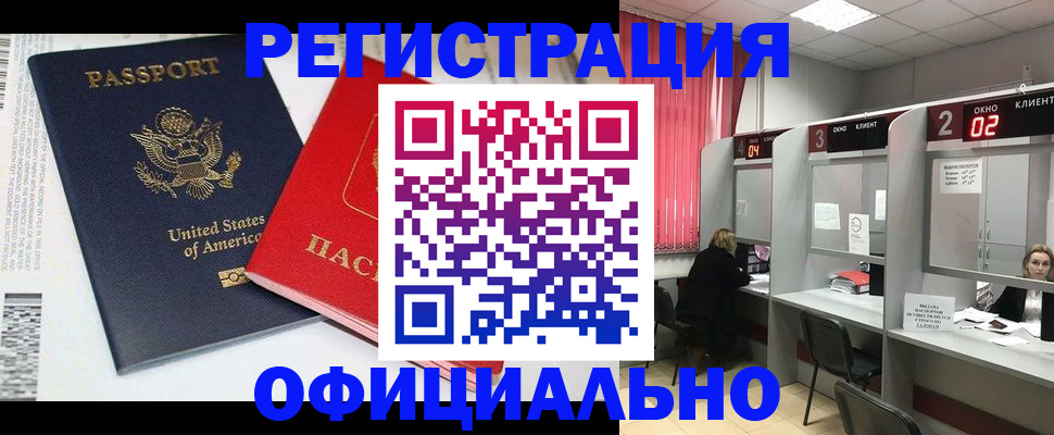 миграционный учет в Новоалтайске