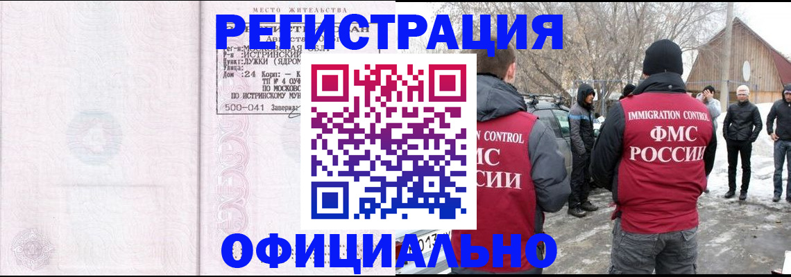 временная регистрация адрес в Новоалтайске