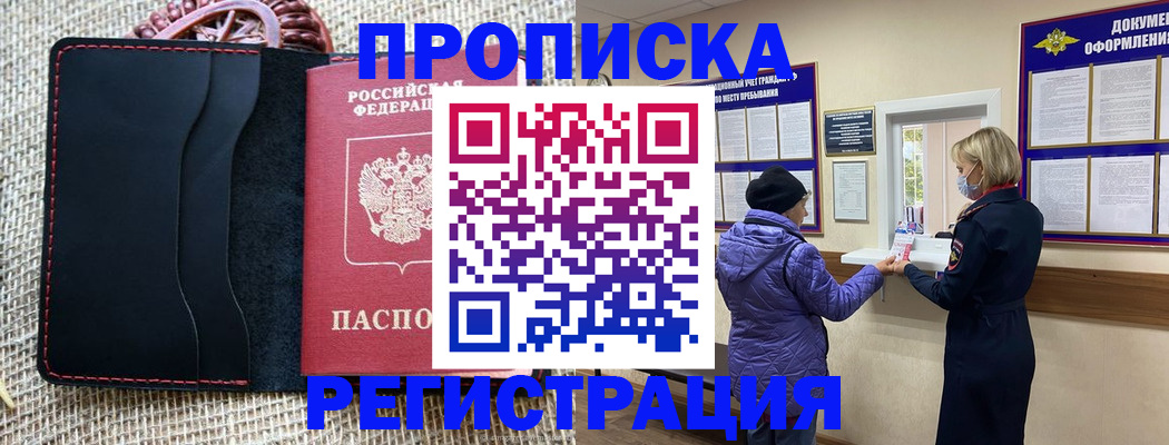 прописка гарантия в Новоалтайске